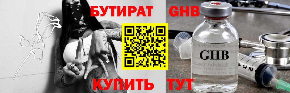 БУТИРАТ оксибутират  Вход с VPN  Стрежевой 
