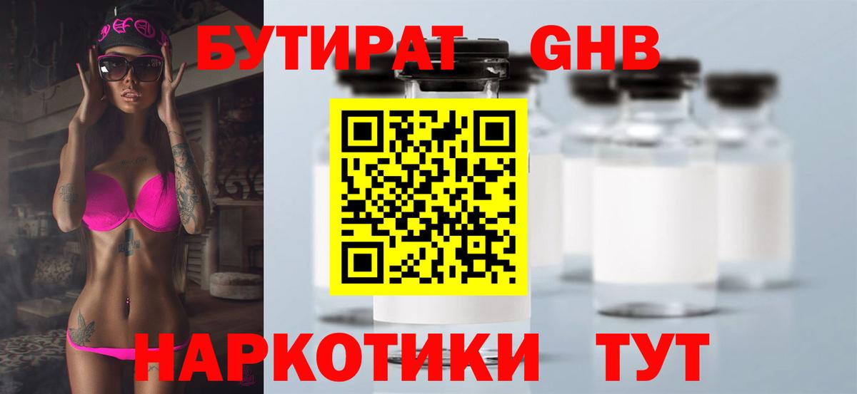 Бутират вода Стрежевой