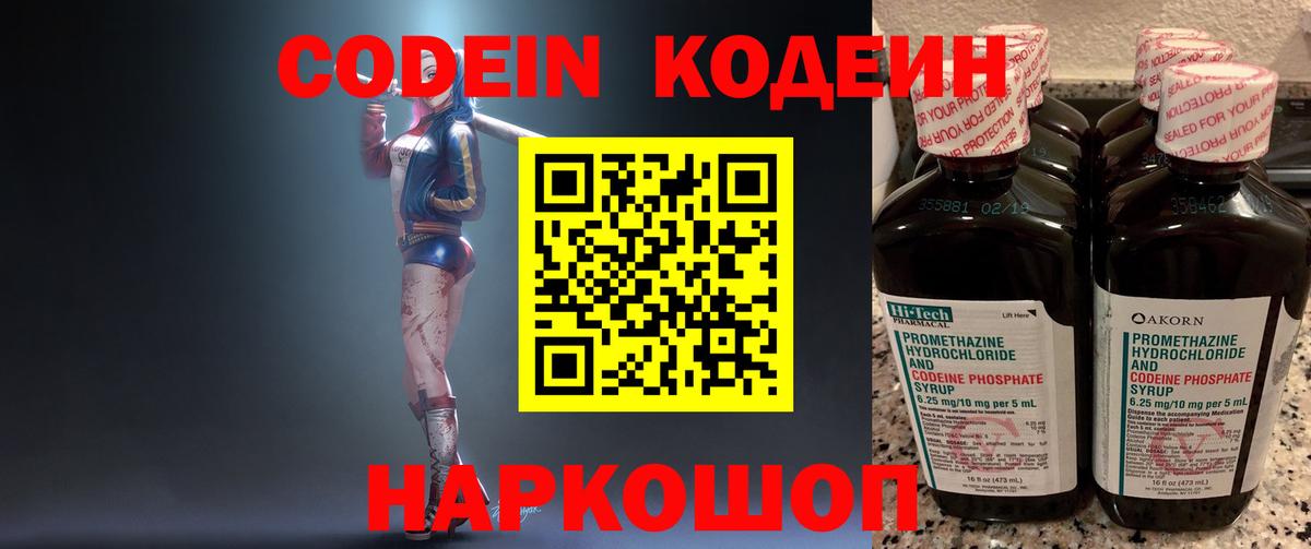 Кодеиновый сироп Lean Purple Drank Стрежевой