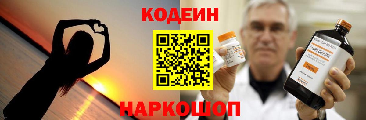 Codein Purple Drank  Вход с VPN  Стрежевой 