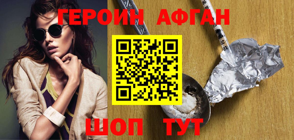 ГЕРОИН Афган  Вход с VPN  Героин  Стрежевой 