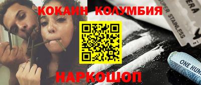 кокаин колумбия Новозыбков